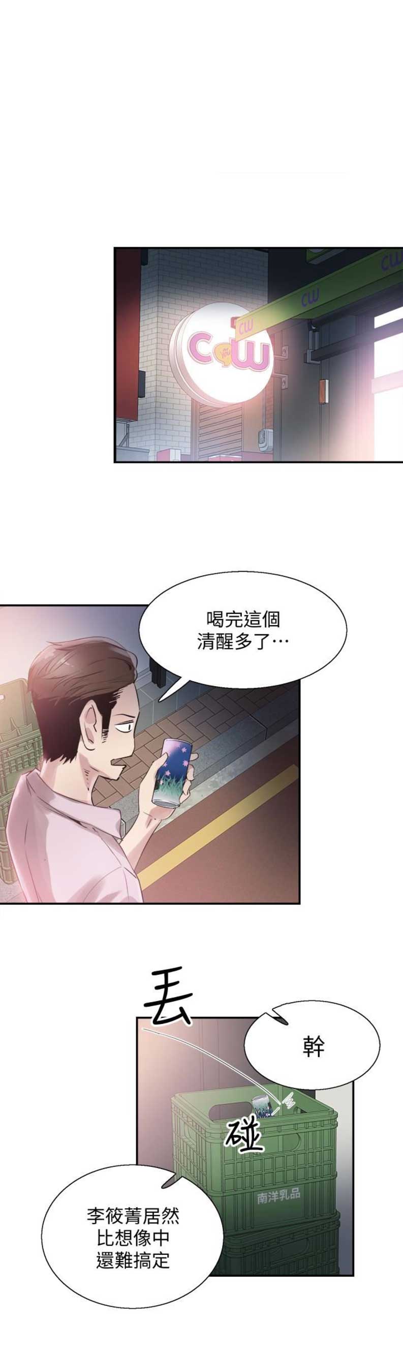 《青春密码》漫画最新章节第40话免费下拉式在线观看章节第【12】张图片