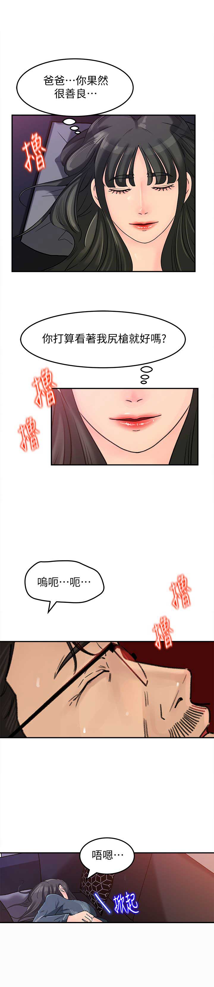 《大叔控》漫画最新章节第21话免费下拉式在线观看章节第【6】张图片