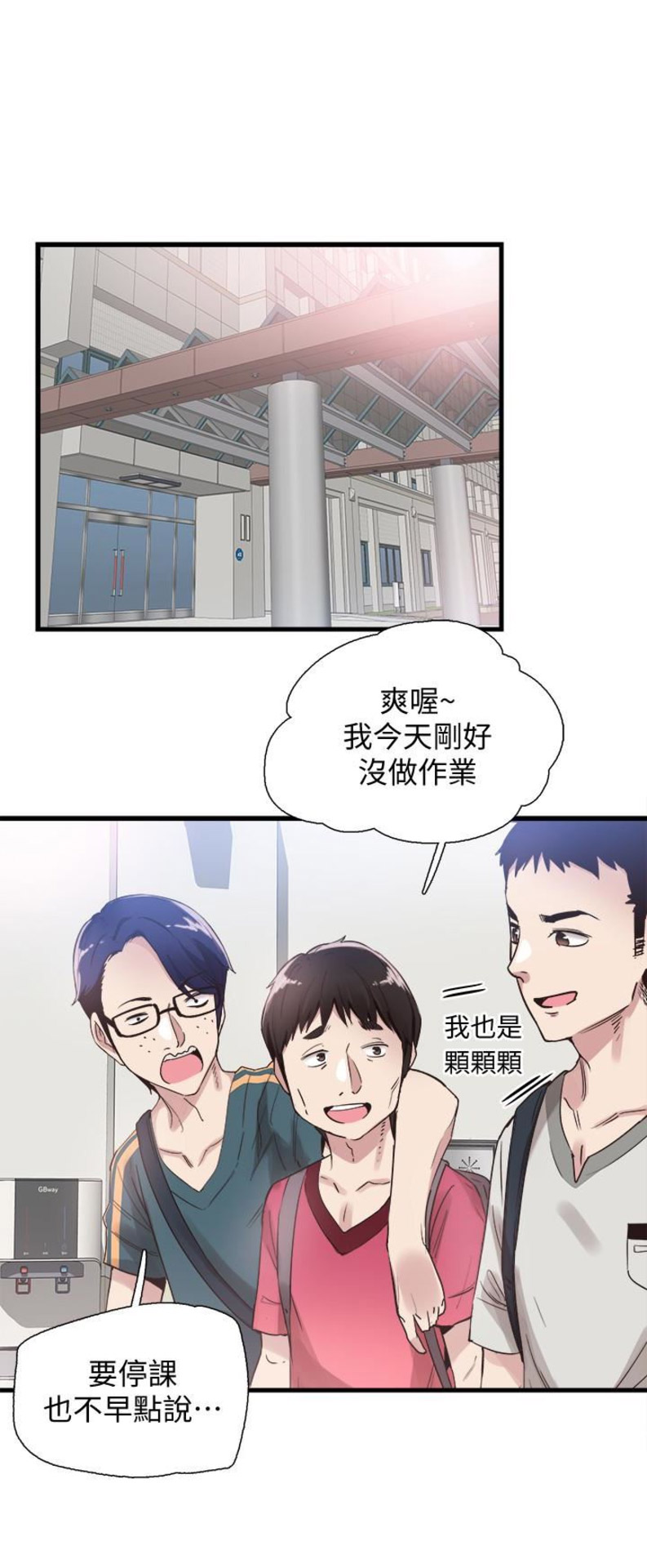 《青春密码》漫画最新章节第48话免费下拉式在线观看章节第【18】张图片