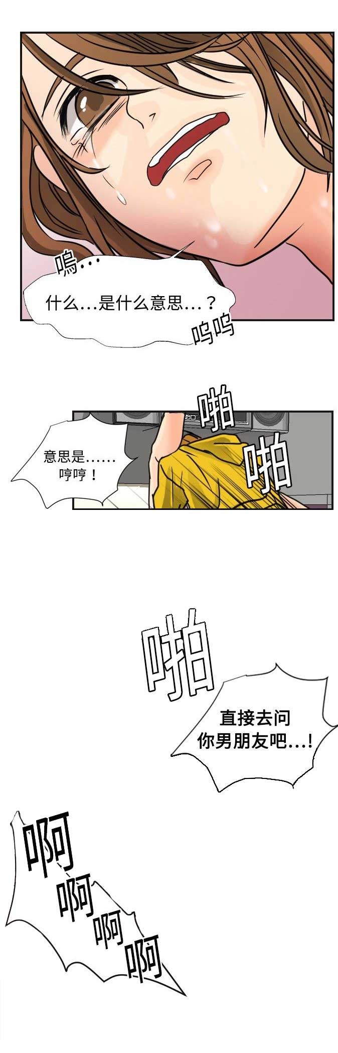 《超能力者》漫画最新章节第10话免费下拉式在线观看章节第【9】张图片