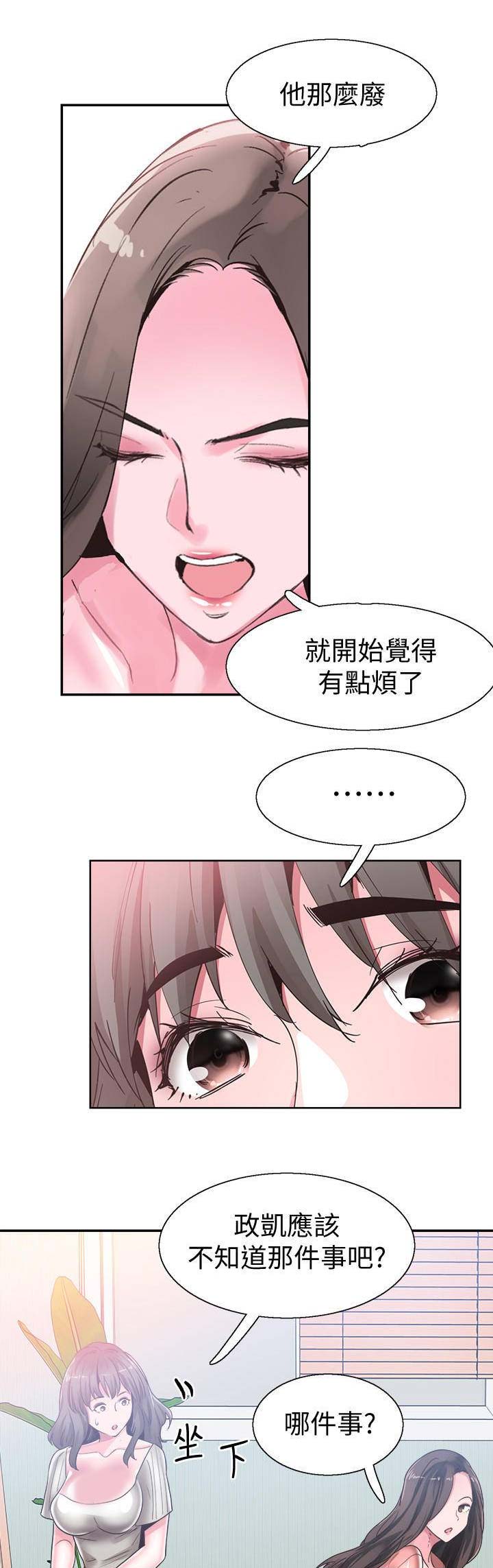 《青春密码》漫画最新章节第101话免费下拉式在线观看章节第【15】张图片