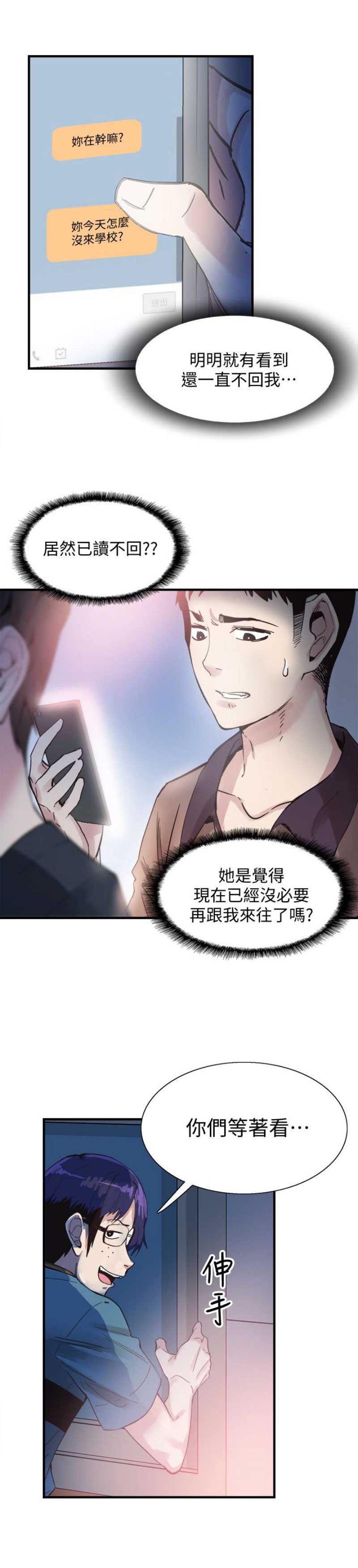 《青春密码》漫画最新章节第33话免费下拉式在线观看章节第【8】张图片