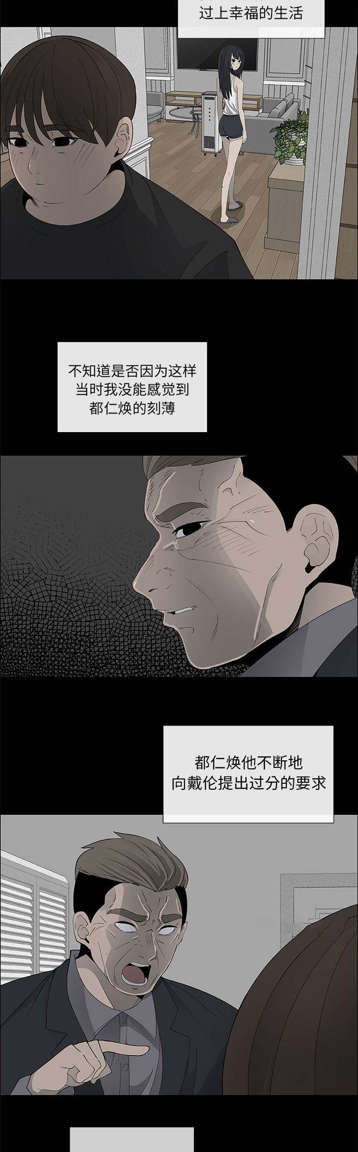 《罗恩》漫画最新章节第66话免费下拉式在线观看章节第【10】张图片