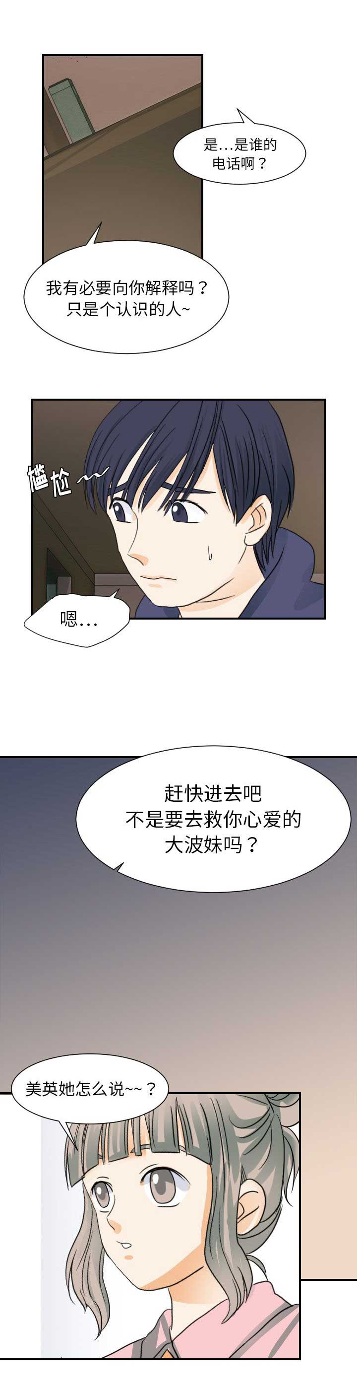 《超能力者》漫画最新章节第44话免费下拉式在线观看章节第【12】张图片