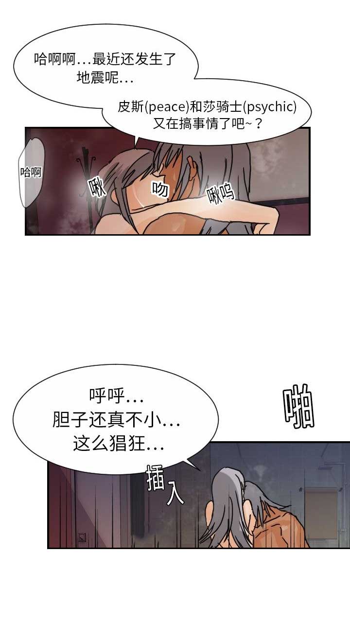 《超能力者》漫画最新章节第28话免费下拉式在线观看章节第【15】张图片