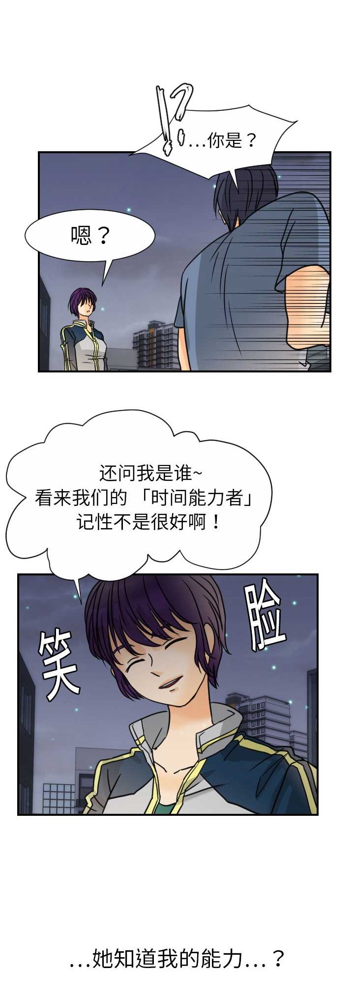 《超能力者》漫画最新章节第17话免费下拉式在线观看章节第【10】张图片