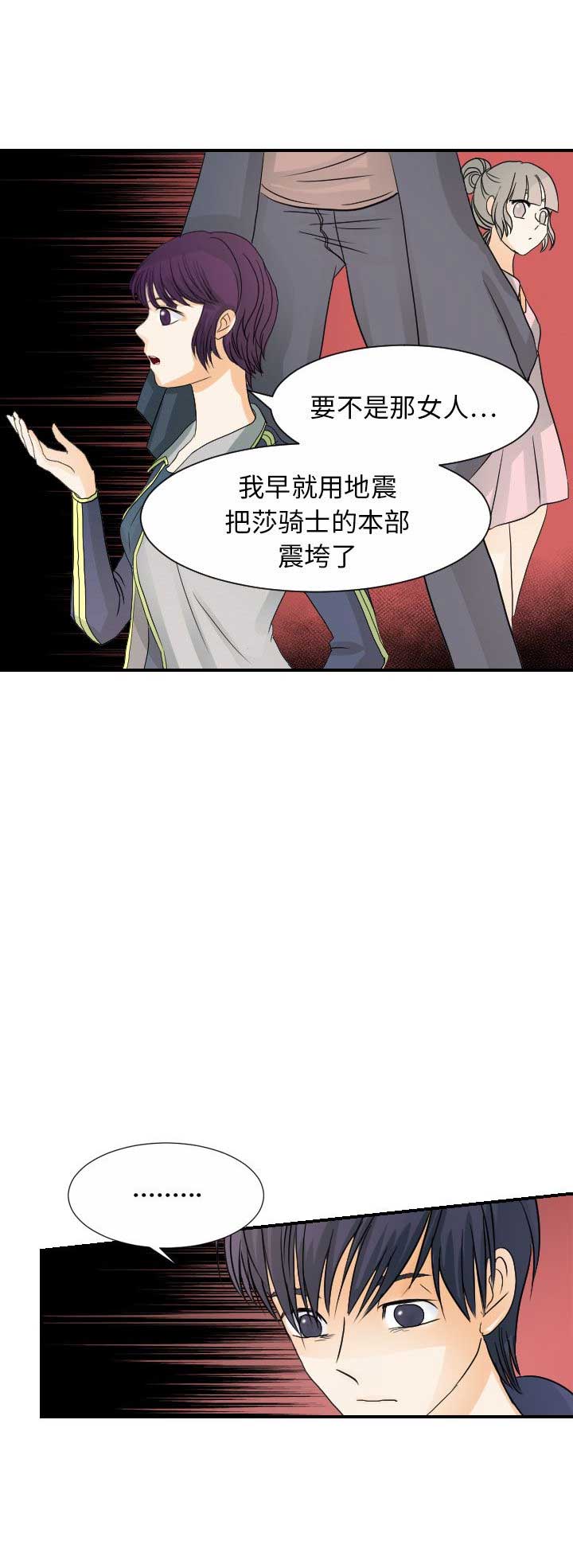 《超能力者》漫画最新章节第59话免费下拉式在线观看章节第【2】张图片