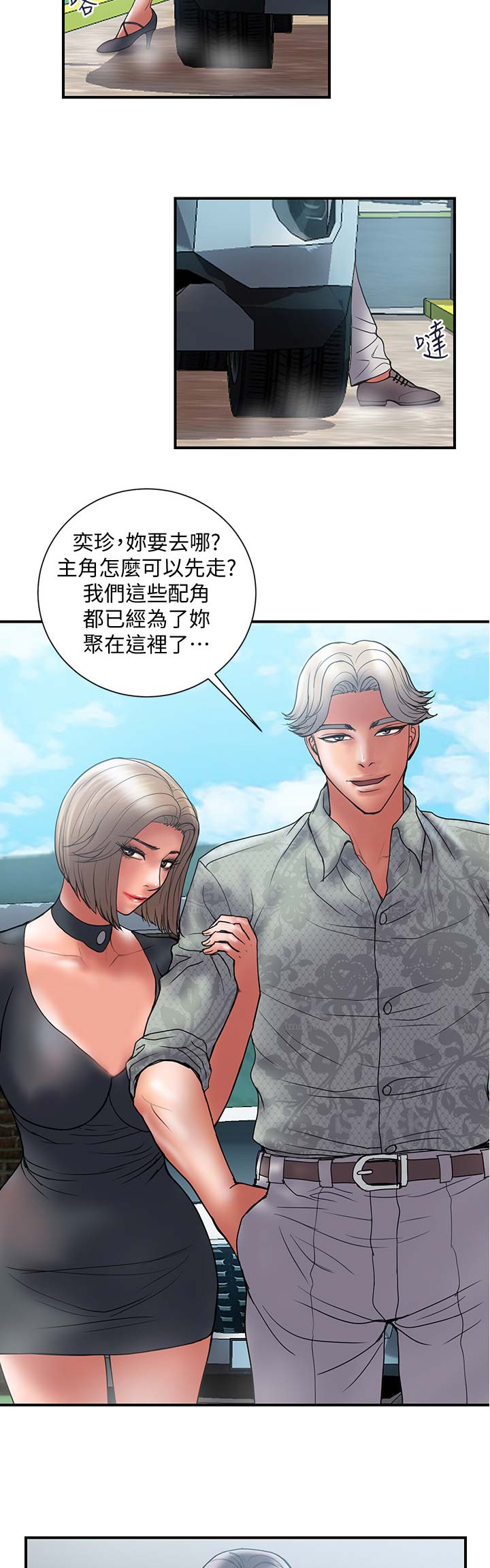 《越轨计划》漫画最新章节第91话免费下拉式在线观看章节第【10】张图片