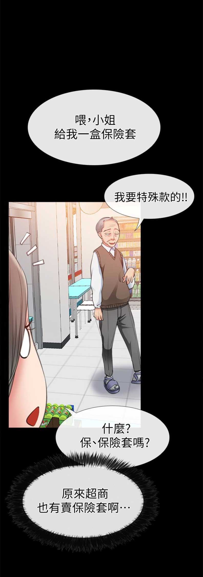 《爱情到店》漫画最新章节第19话免费下拉式在线观看章节第【13】张图片