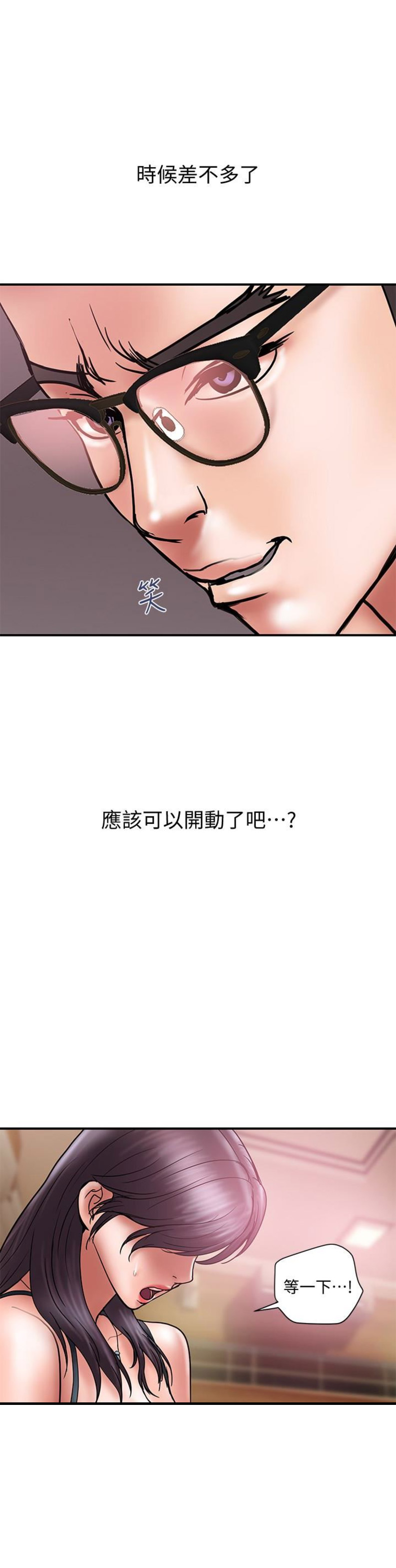 《越轨计划》漫画最新章节第35话免费下拉式在线观看章节第【7】张图片