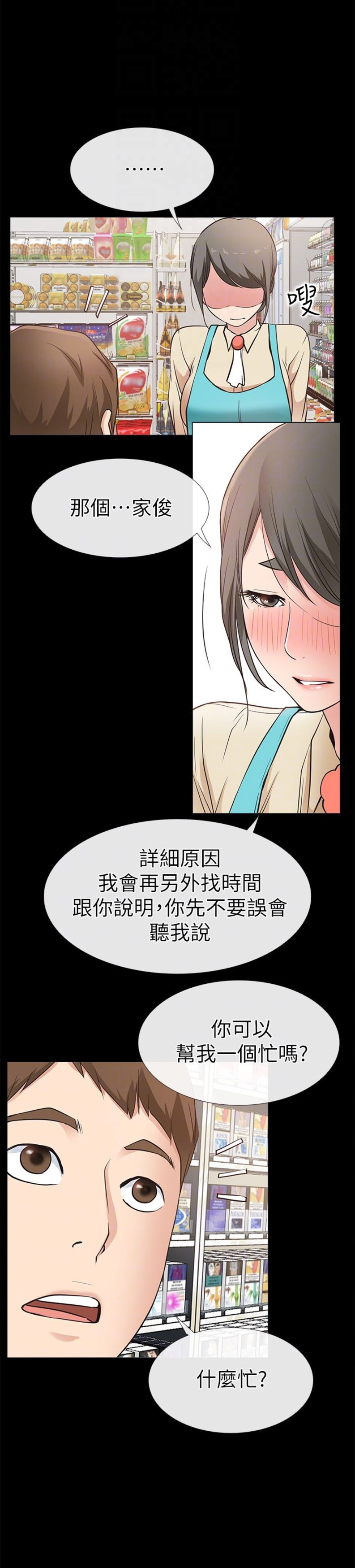 《爱情到店》漫画最新章节第34话免费下拉式在线观看章节第【3】张图片