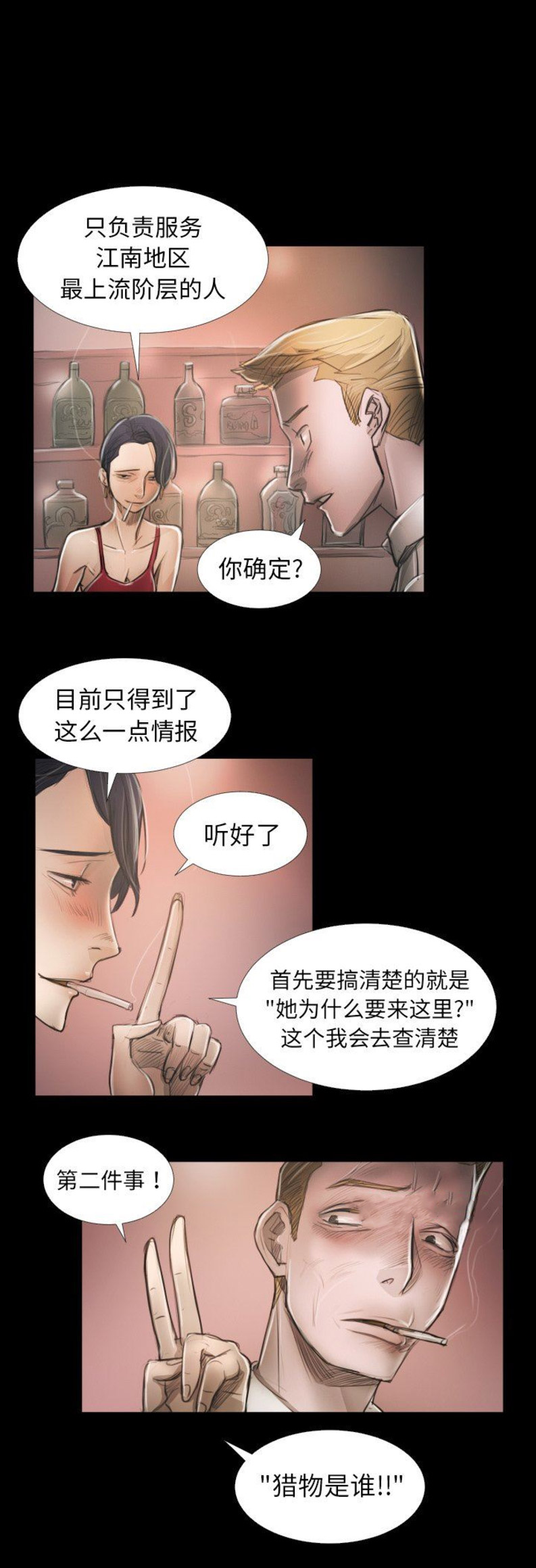 《诡秘的姐妹》漫画最新章节第28话免费下拉式在线观看章节第【10】张图片