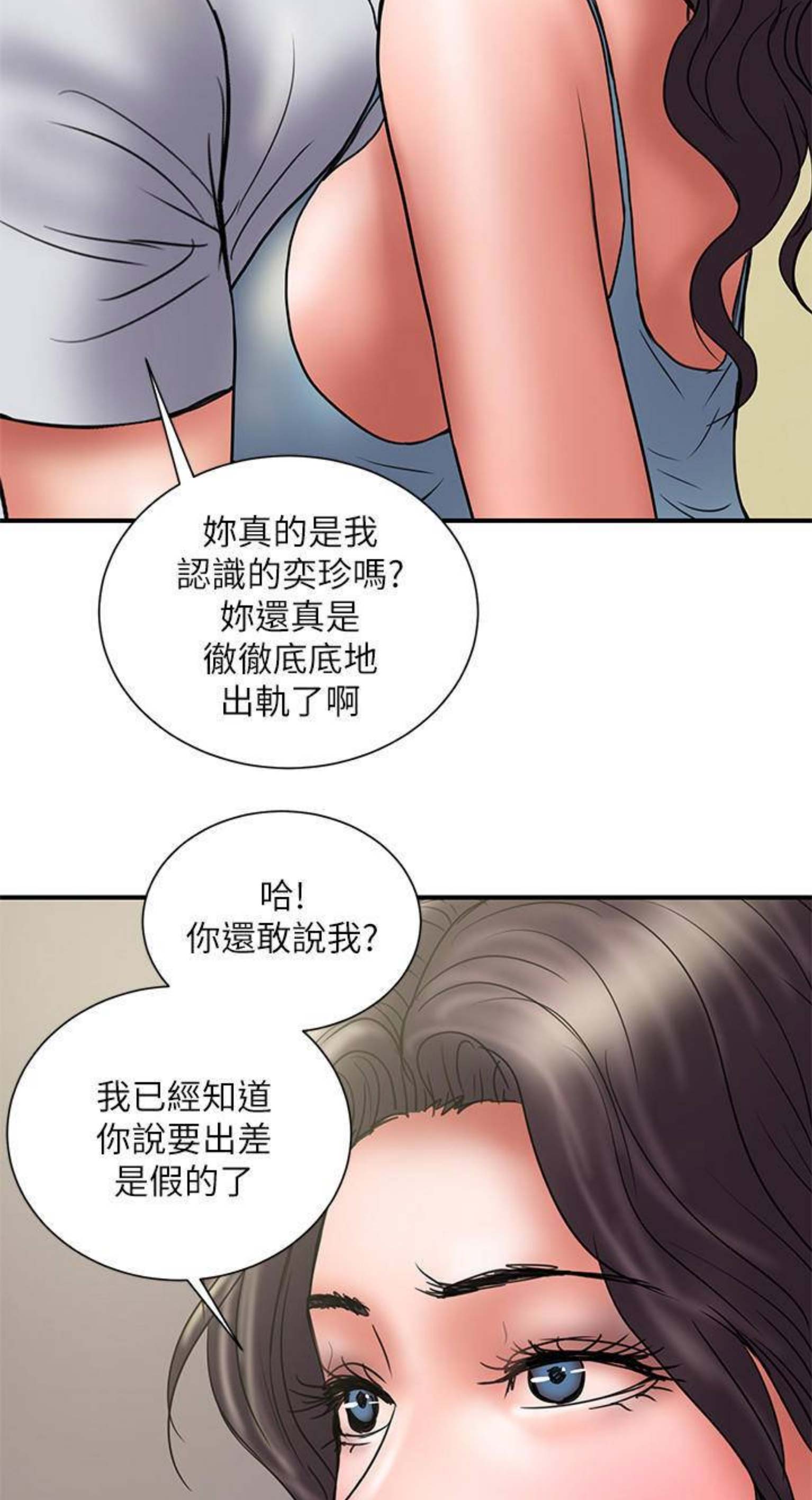 《越轨计划》漫画最新章节第89话免费下拉式在线观看章节第【11】张图片