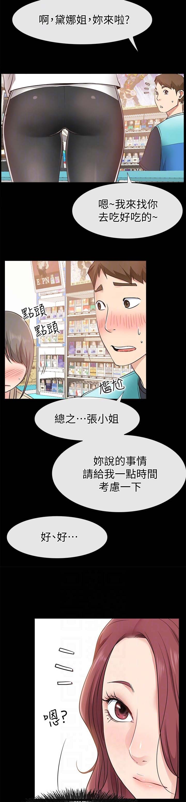 《爱情到店》漫画最新章节第36话免费下拉式在线观看章节第【10】张图片