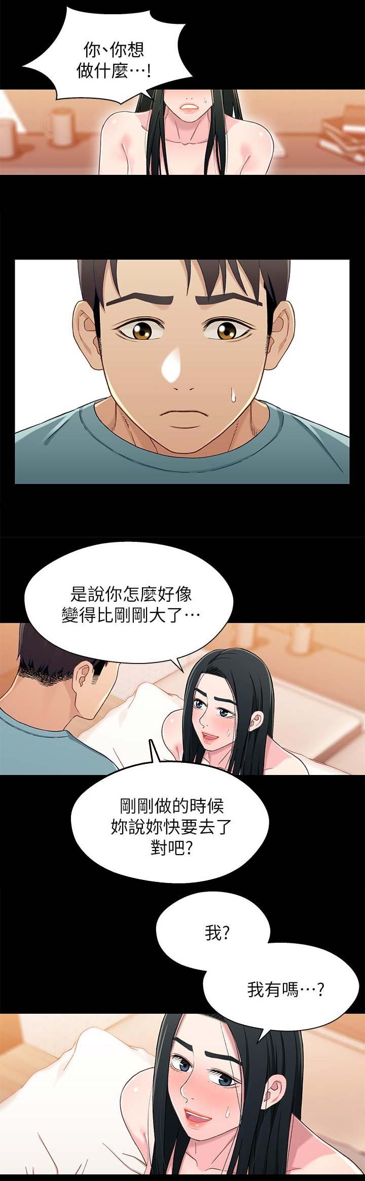 《兄妹关系》漫画最新章节第63话免费下拉式在线观看章节第【2】张图片