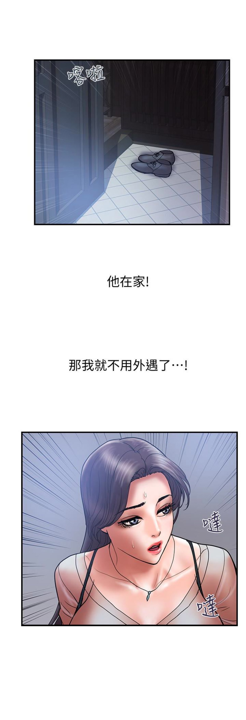 《越轨计划》漫画最新章节第38话免费下拉式在线观看章节第【14】张图片