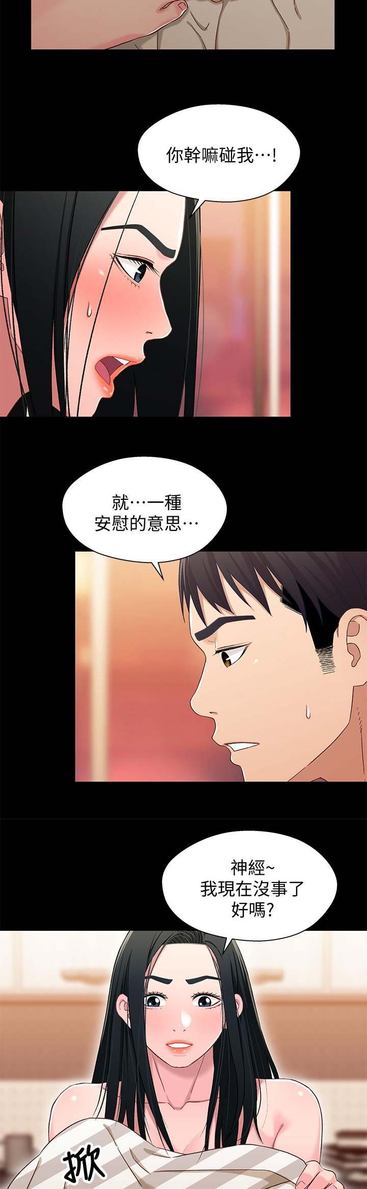 《兄妹关系》漫画最新章节第63话免费下拉式在线观看章节第【4】张图片