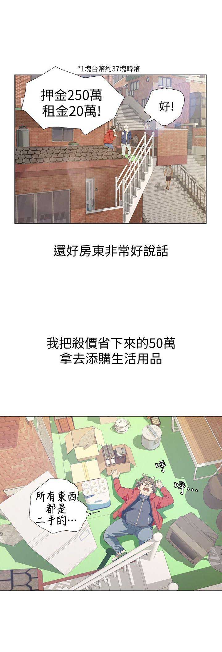 《唤醒隐藏》漫画最新章节第3话免费下拉式在线观看章节第【13】张图片