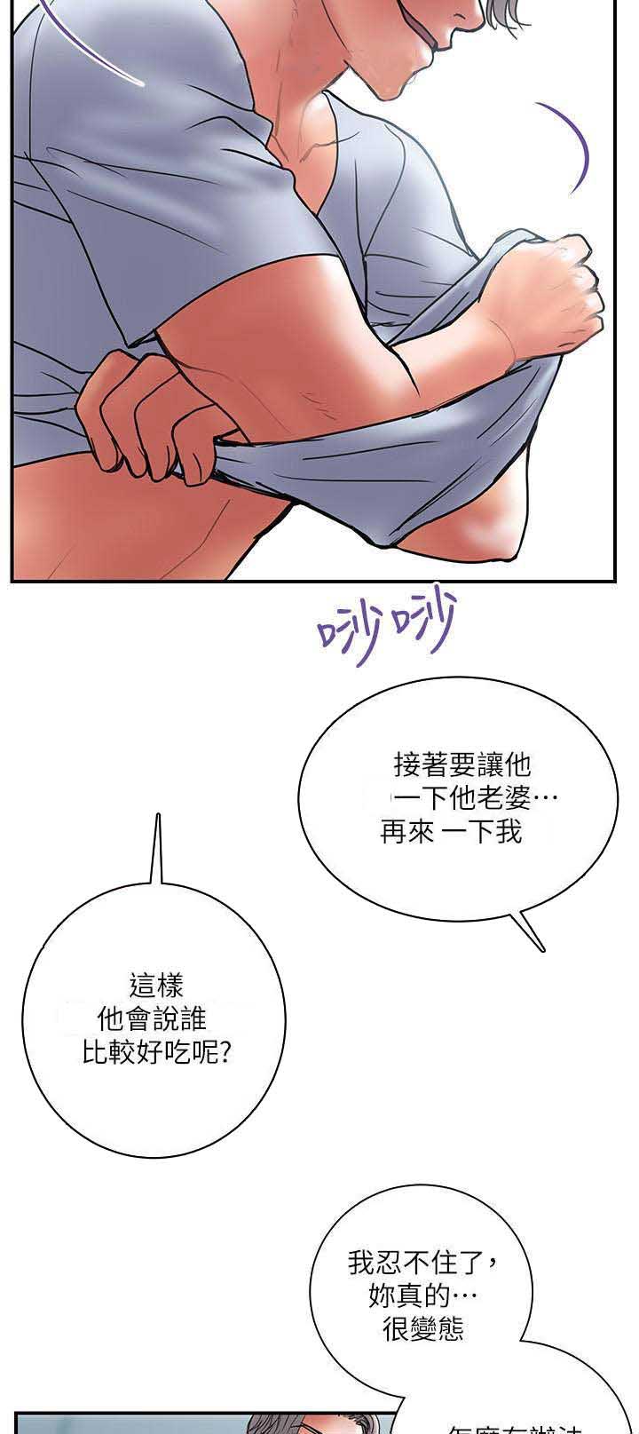 《越轨计划》漫画最新章节第83话免费下拉式在线观看章节第【2】张图片