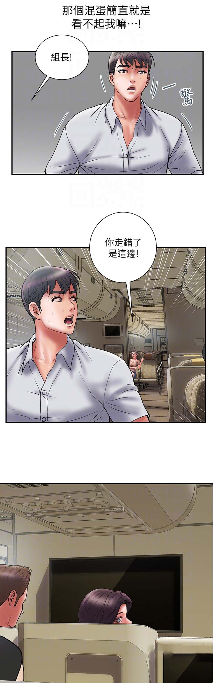 《越轨计划》漫画最新章节第90话免费下拉式在线观看章节第【13】张图片