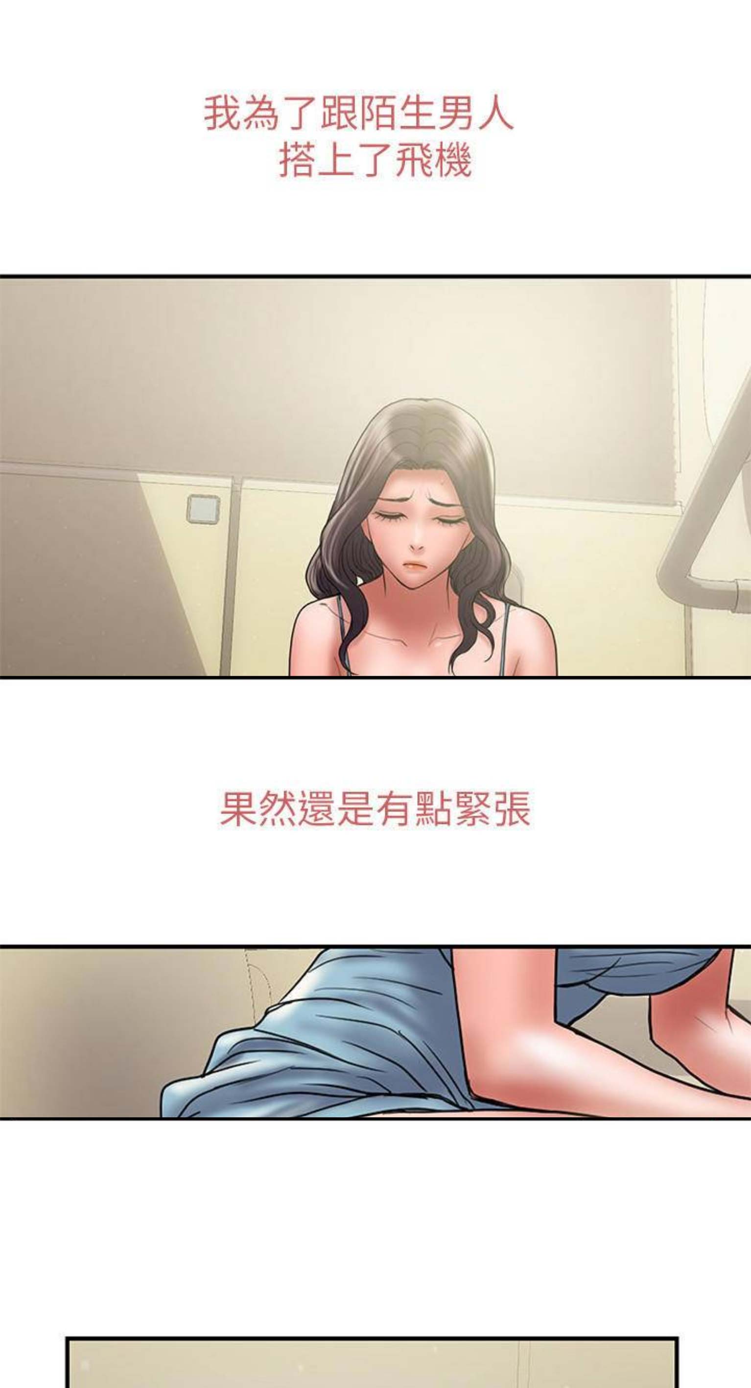 《越轨计划》漫画最新章节第87话免费下拉式在线观看章节第【13】张图片