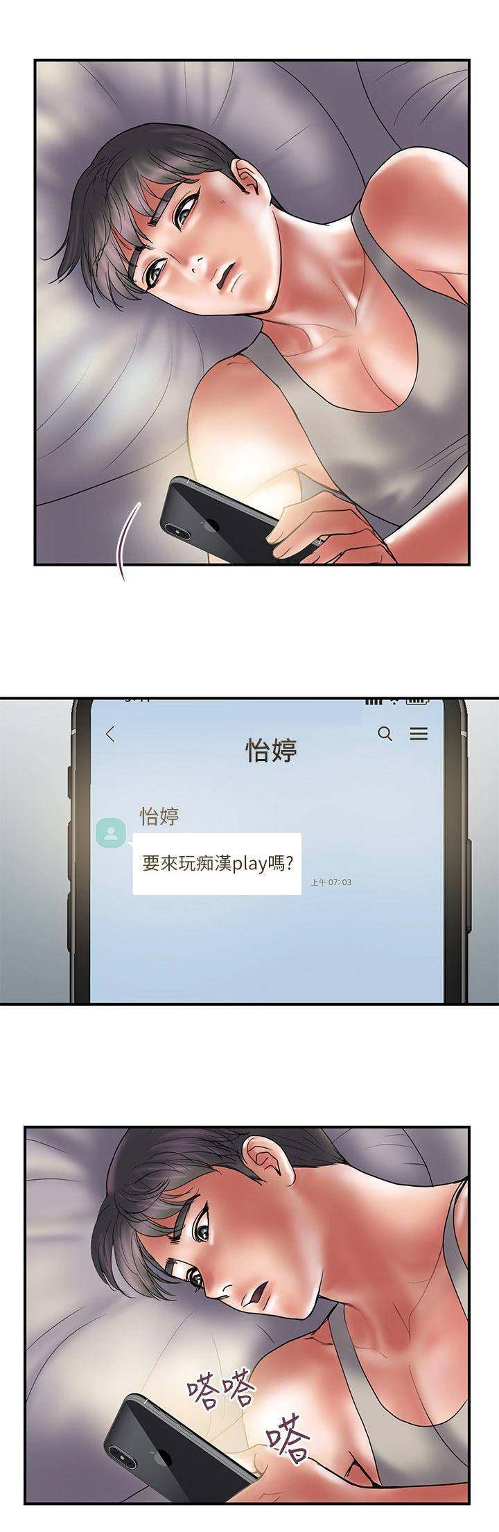 《越轨计划》漫画最新章节第79话免费下拉式在线观看章节第【10】张图片