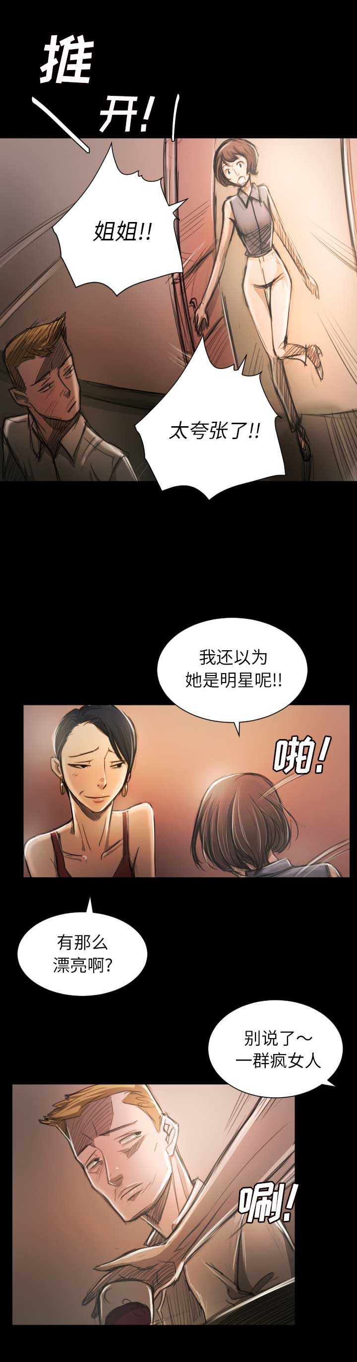 《诡秘的姐妹》漫画最新章节第11话免费下拉式在线观看章节第【9】张图片