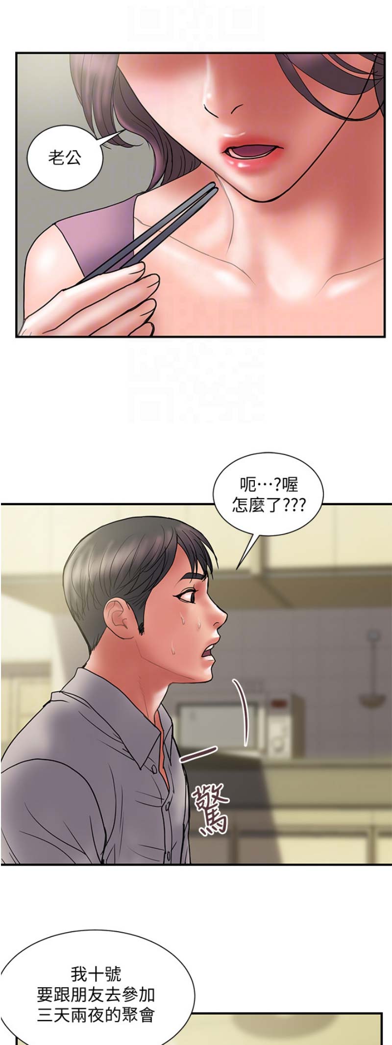 《越轨计划》漫画最新章节第86话免费下拉式在线观看章节第【11】张图片