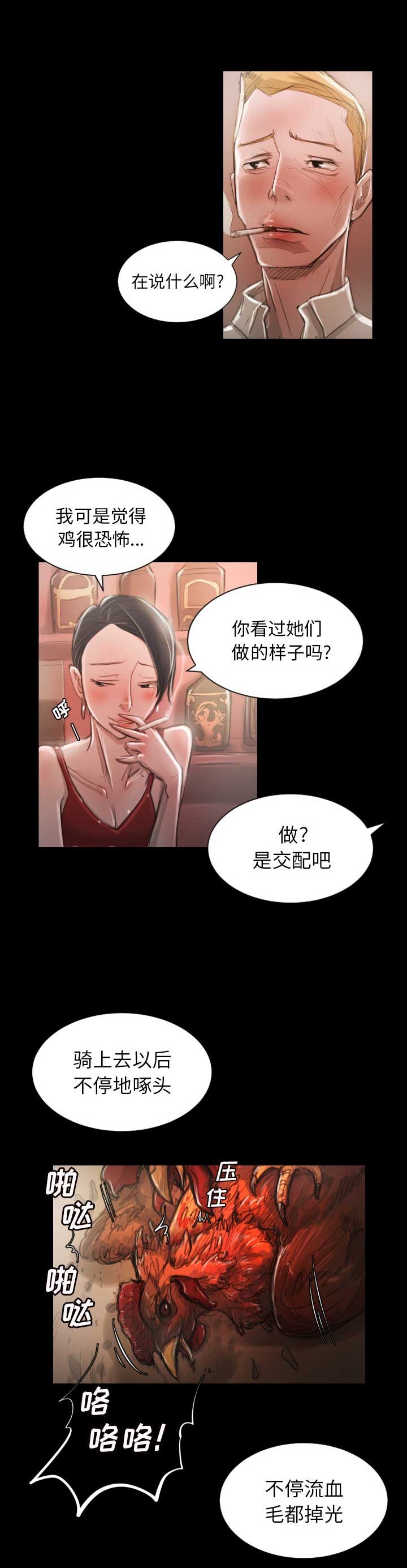 《诡秘的姐妹》漫画最新章节第11话免费下拉式在线观看章节第【12】张图片