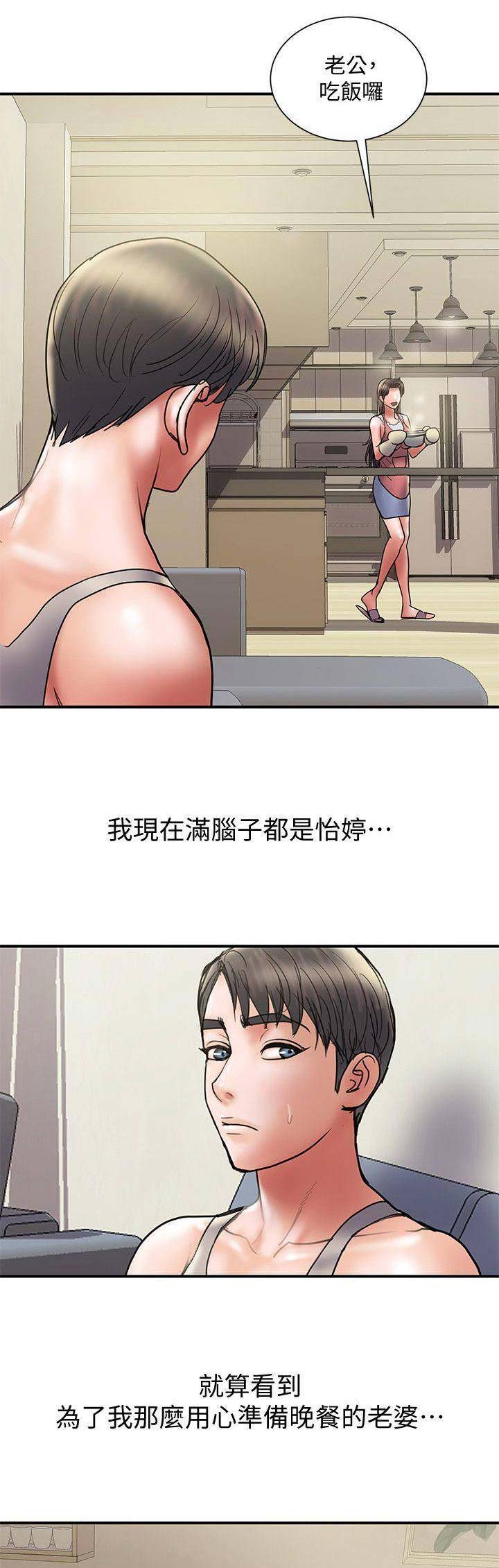 《越轨计划》漫画最新章节第64话免费下拉式在线观看章节第【11】张图片