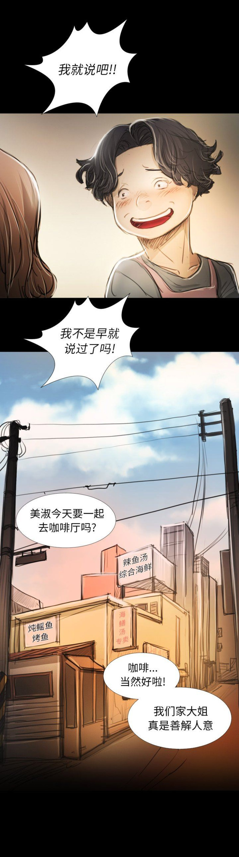 《诡秘的姐妹》漫画最新章节第27话免费下拉式在线观看章节第【4】张图片