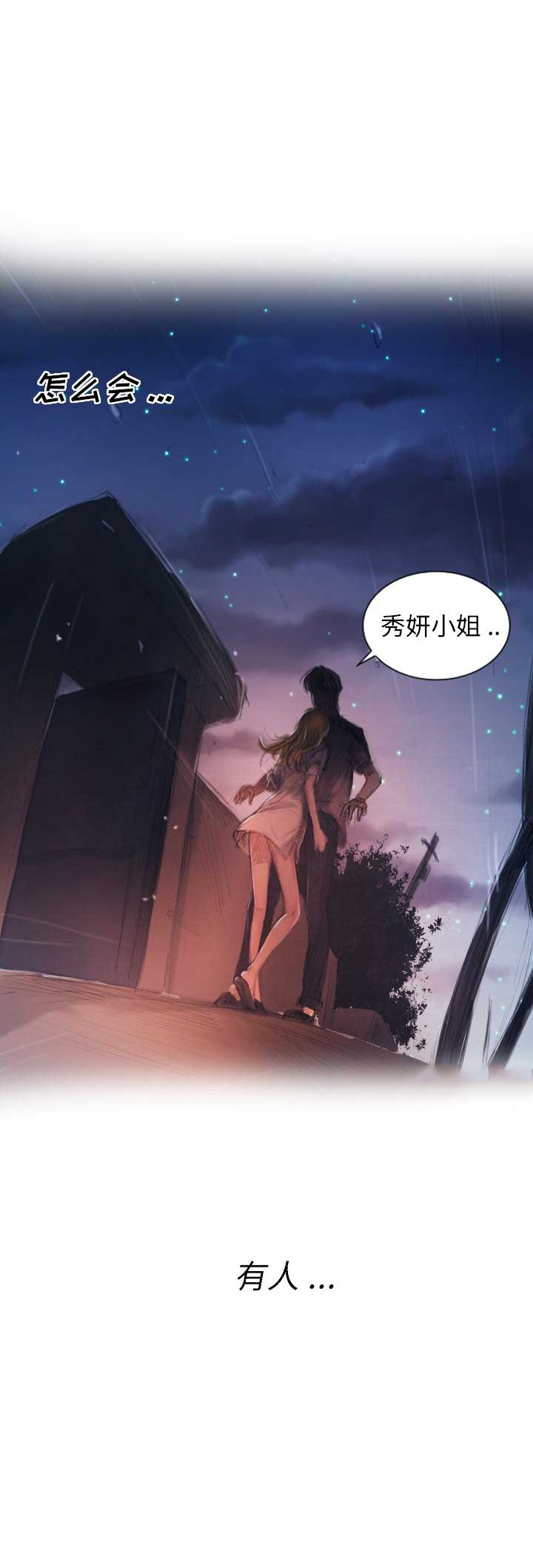 《诡秘的姐妹》漫画最新章节第9话免费下拉式在线观看章节第【16】张图片