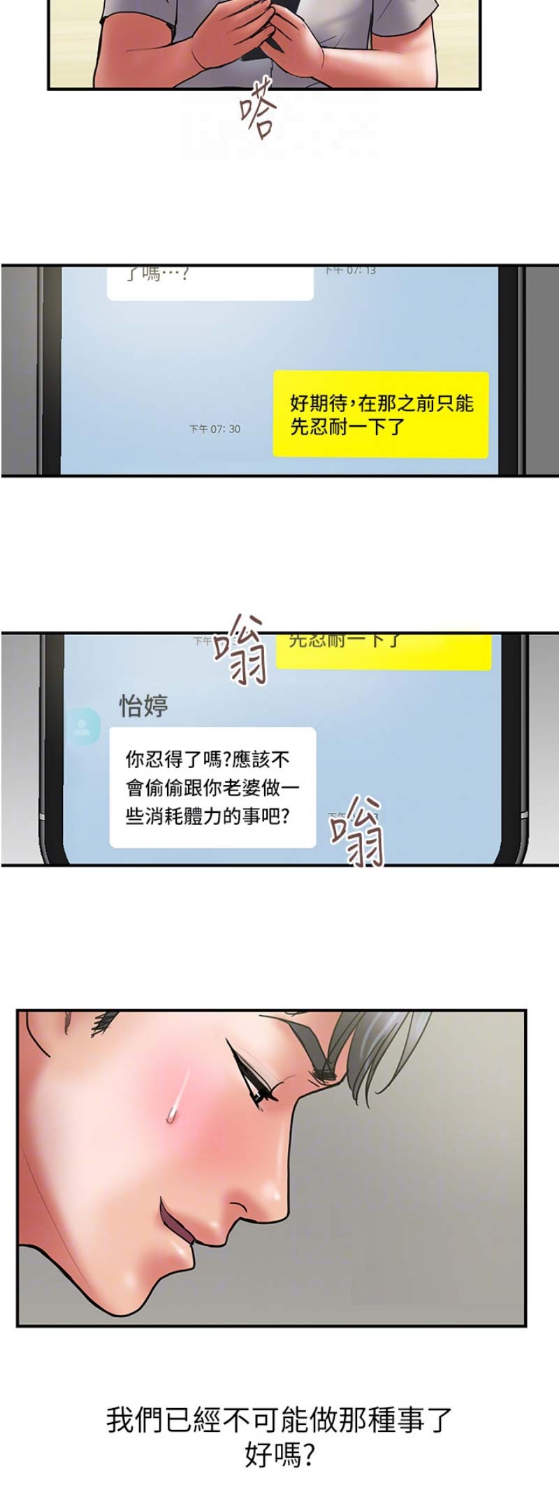 《越轨计划》漫画最新章节第86话免费下拉式在线观看章节第【13】张图片