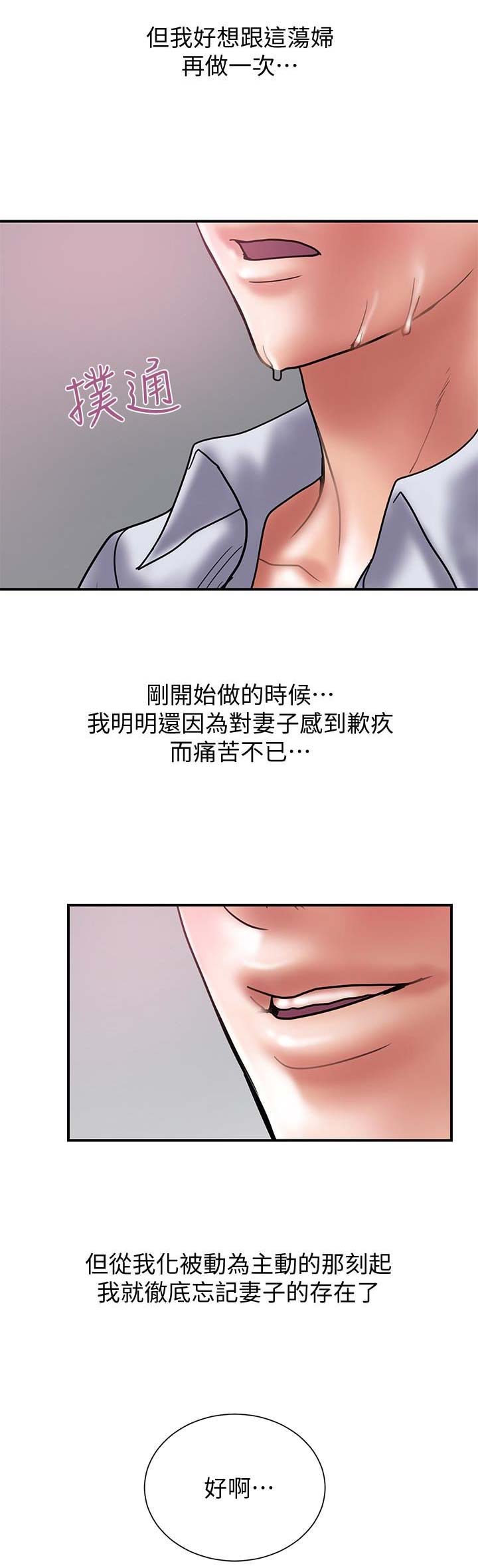 《越轨计划》漫画最新章节第51话免费下拉式在线观看章节第【13】张图片