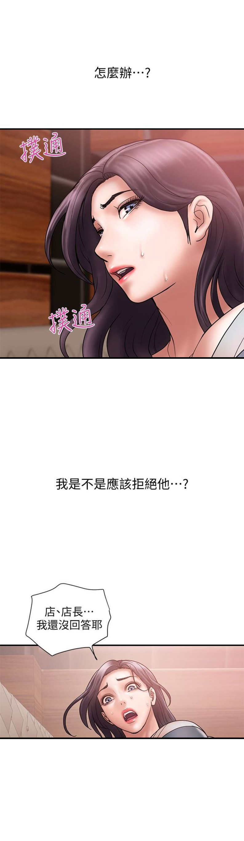 《越轨计划》漫画最新章节第33话免费下拉式在线观看章节第【4】张图片