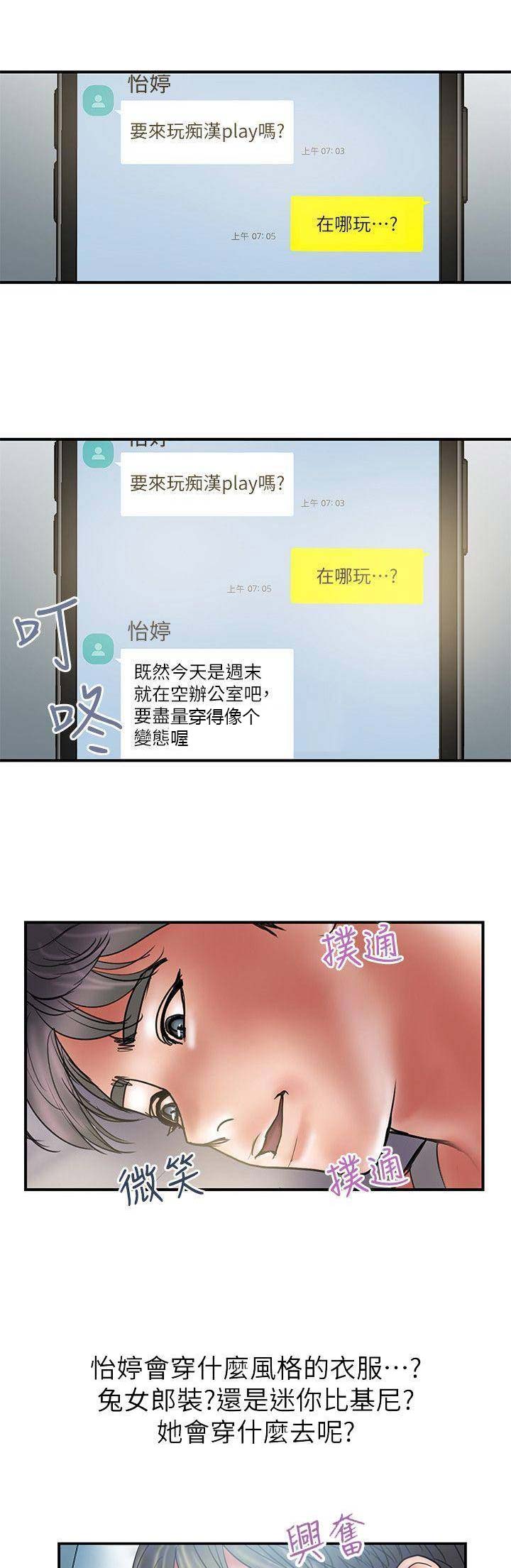 《越轨计划》漫画最新章节第79话免费下拉式在线观看章节第【9】张图片