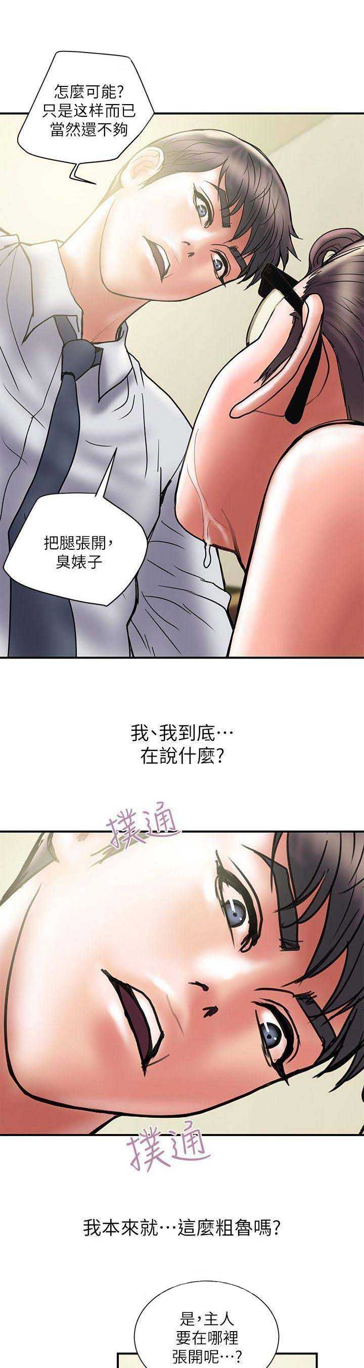 《越轨计划》漫画最新章节第66话免费下拉式在线观看章节第【6】张图片