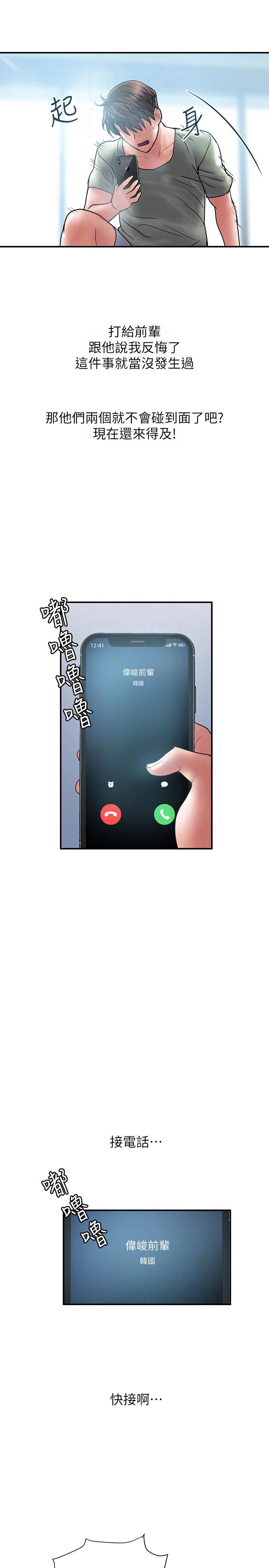 《越轨计划》漫画最新章节第13话免费下拉式在线观看章节第【4】张图片