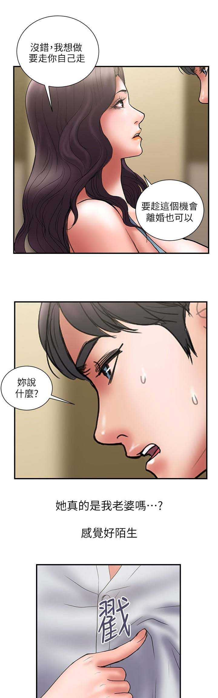 《越轨计划》漫画最新章节第92话免费下拉式在线观看章节第【14】张图片