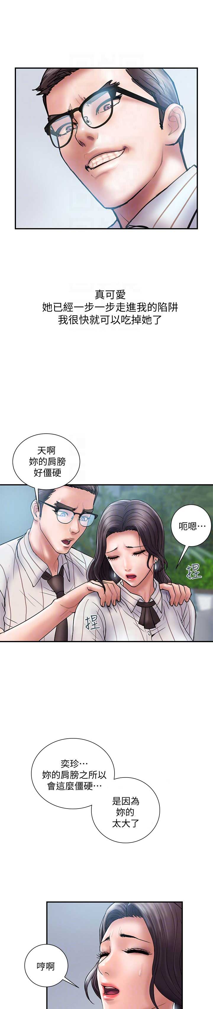 《越轨计划》漫画最新章节第31话免费下拉式在线观看章节第【9】张图片