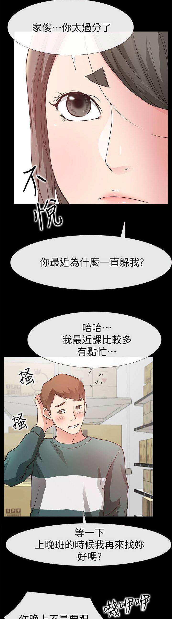 《爱情到店》漫画最新章节第49话免费下拉式在线观看章节第【2】张图片