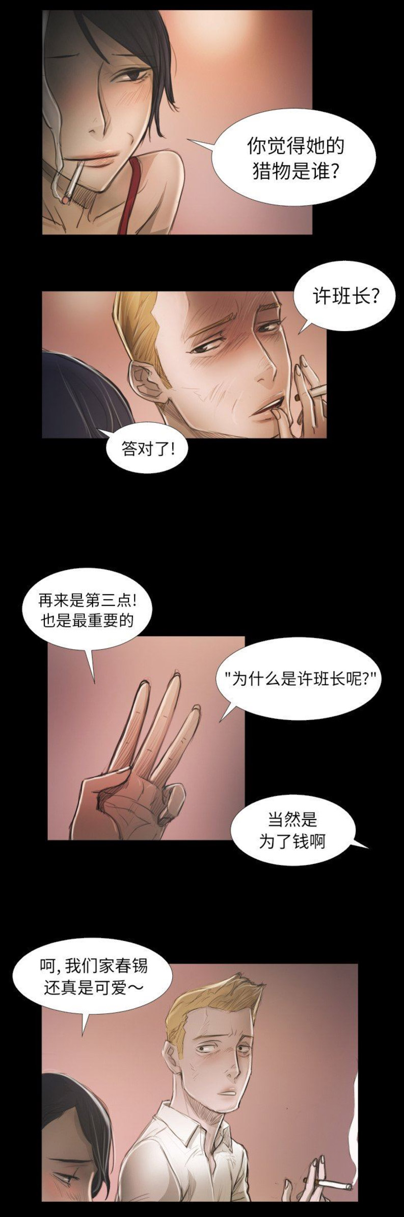 《诡秘的姐妹》漫画最新章节第28话免费下拉式在线观看章节第【9】张图片