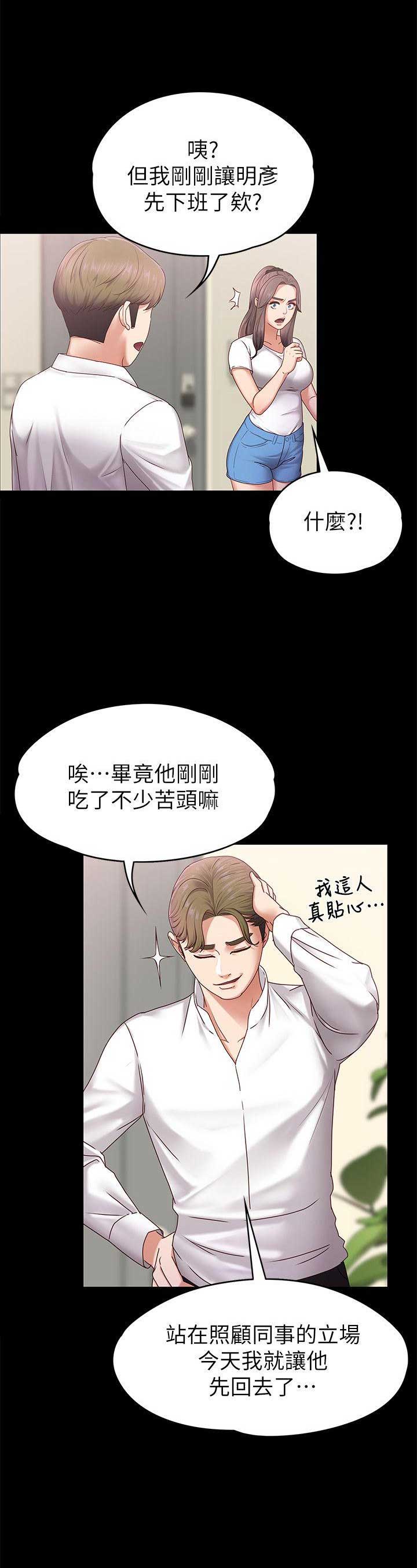 《恋人模式》漫画最新章节第10话免费下拉式在线观看章节第【12】张图片