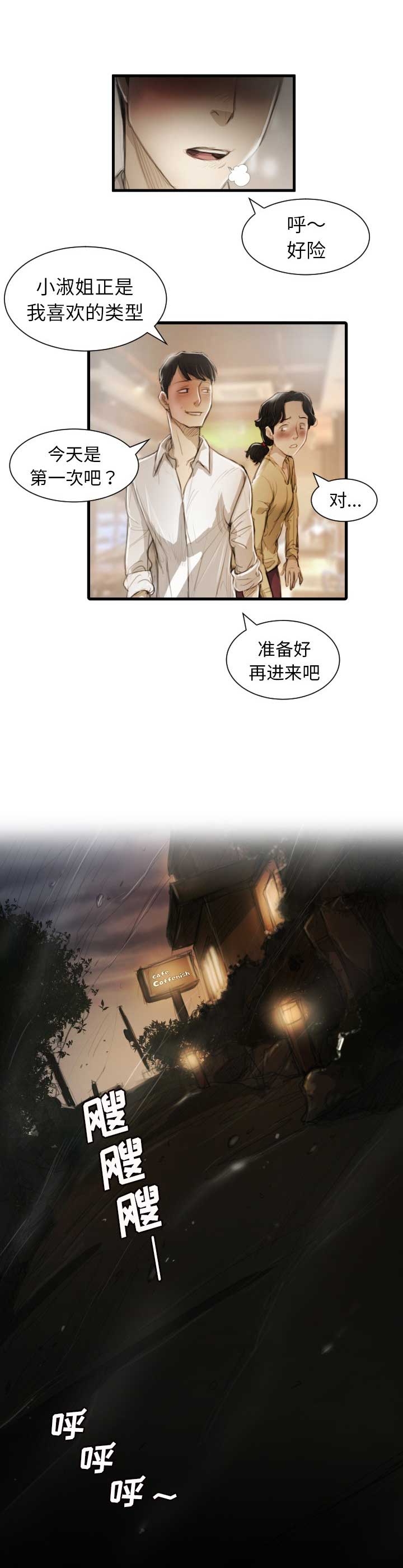 《诡秘的姐妹》漫画最新章节第18话免费下拉式在线观看章节第【3】张图片