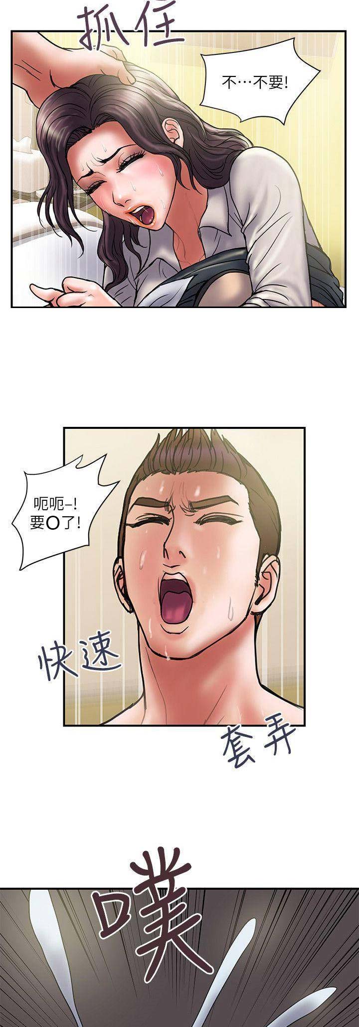 《越轨计划》漫画最新章节第76话免费下拉式在线观看章节第【3】张图片