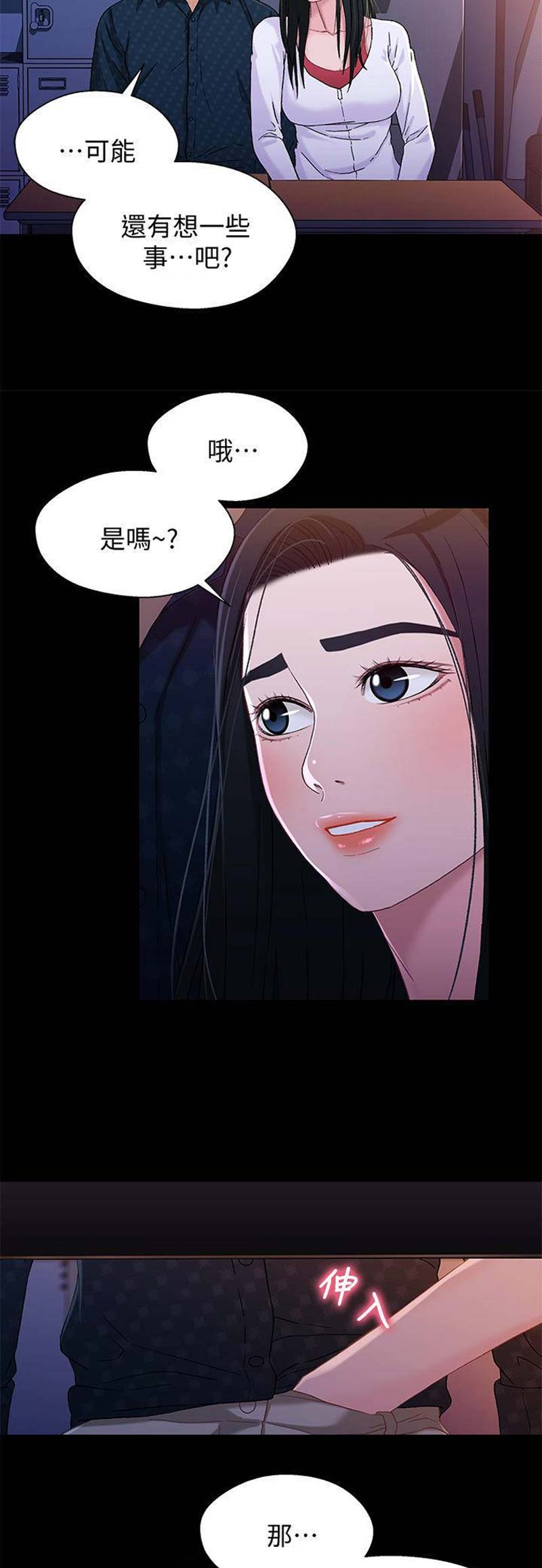 《兄妹关系》漫画最新章节第68话免费下拉式在线观看章节第【2】张图片