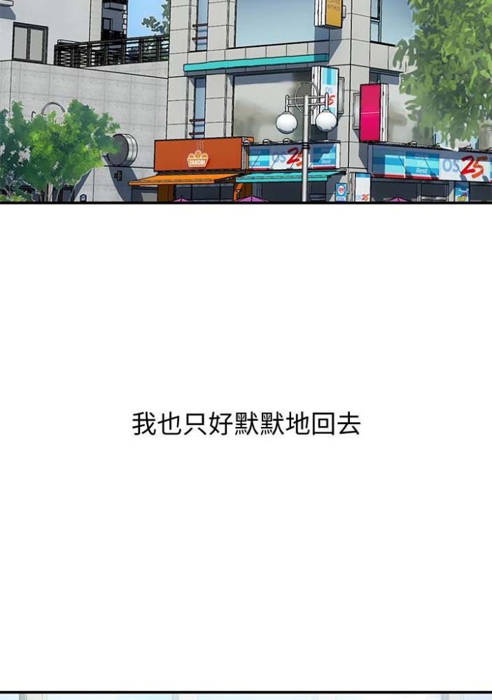 《越轨计划》漫画最新章节第46话免费下拉式在线观看章节第【44】张图片