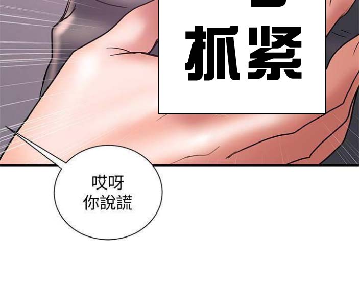 《越轨计划》漫画最新章节第48话免费下拉式在线观看章节第【23】张图片