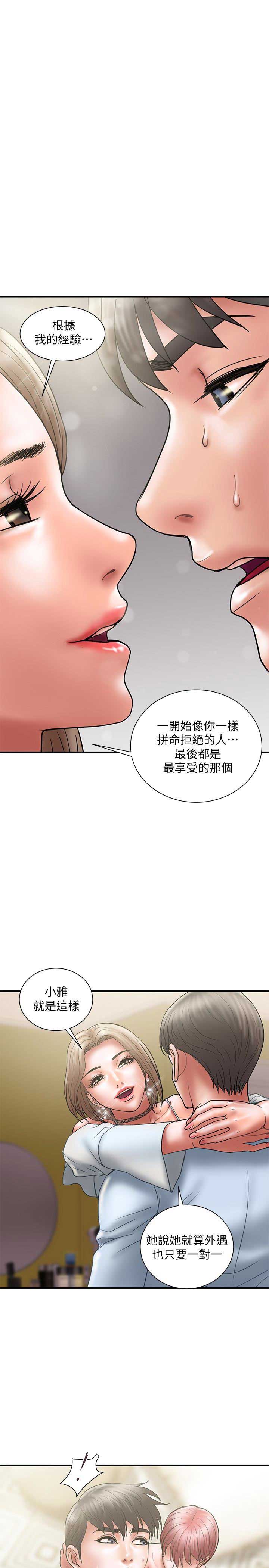 《越轨计划》漫画最新章节第21话免费下拉式在线观看章节第【2】张图片