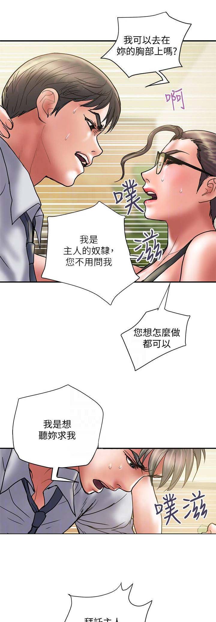 《越轨计划》漫画最新章节第68话免费下拉式在线观看章节第【11】张图片